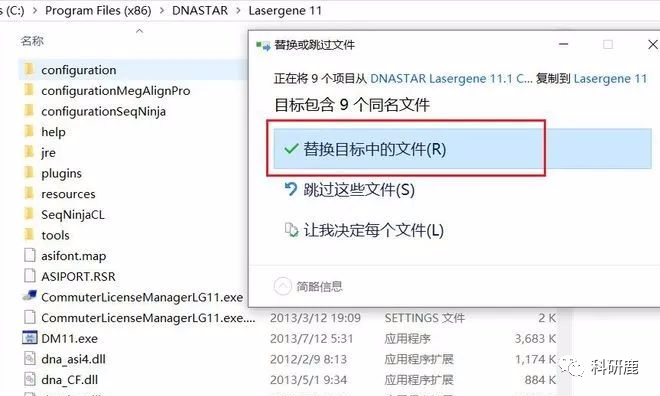 DNASTAR 11 | Win中文版 | 生物综合性序列分析软件 | 安装教程