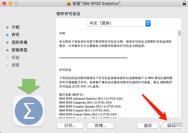 SPSS 26 | Mac中文版 | 数据统计分析软件 | 安装教程