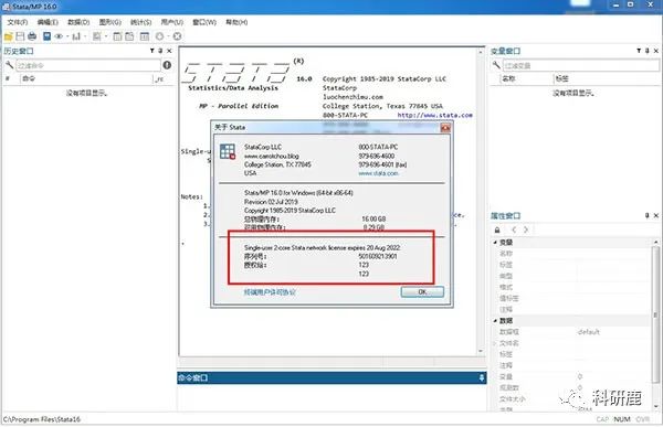 Stata16  | Win中文版 | Meta分析软件 | 安装教程