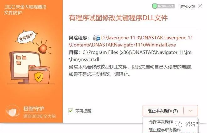 DNASTAR 11 | Win中文版 | 生物综合性序列分析软件 | 安装教程