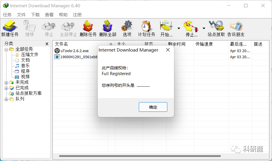 Internet Download Manager | Win 6.40 | 安装教程