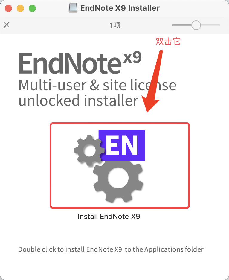 【软件】Mac版EndNote X9 安装教程（文末附下载方式）