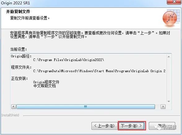 Origin 2022 | Win中文版 | 科研绘图软件 | 安装教程