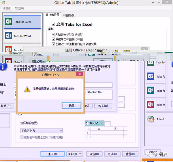 Office Tab Enterprise 14.10  | Office插件 | 下载及激活教程