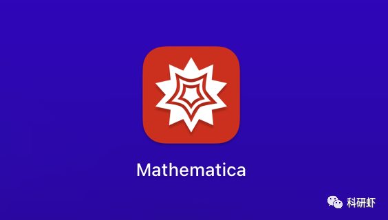 Mathematica 13  | Mac中文版 | 数学软件 | 安装教程