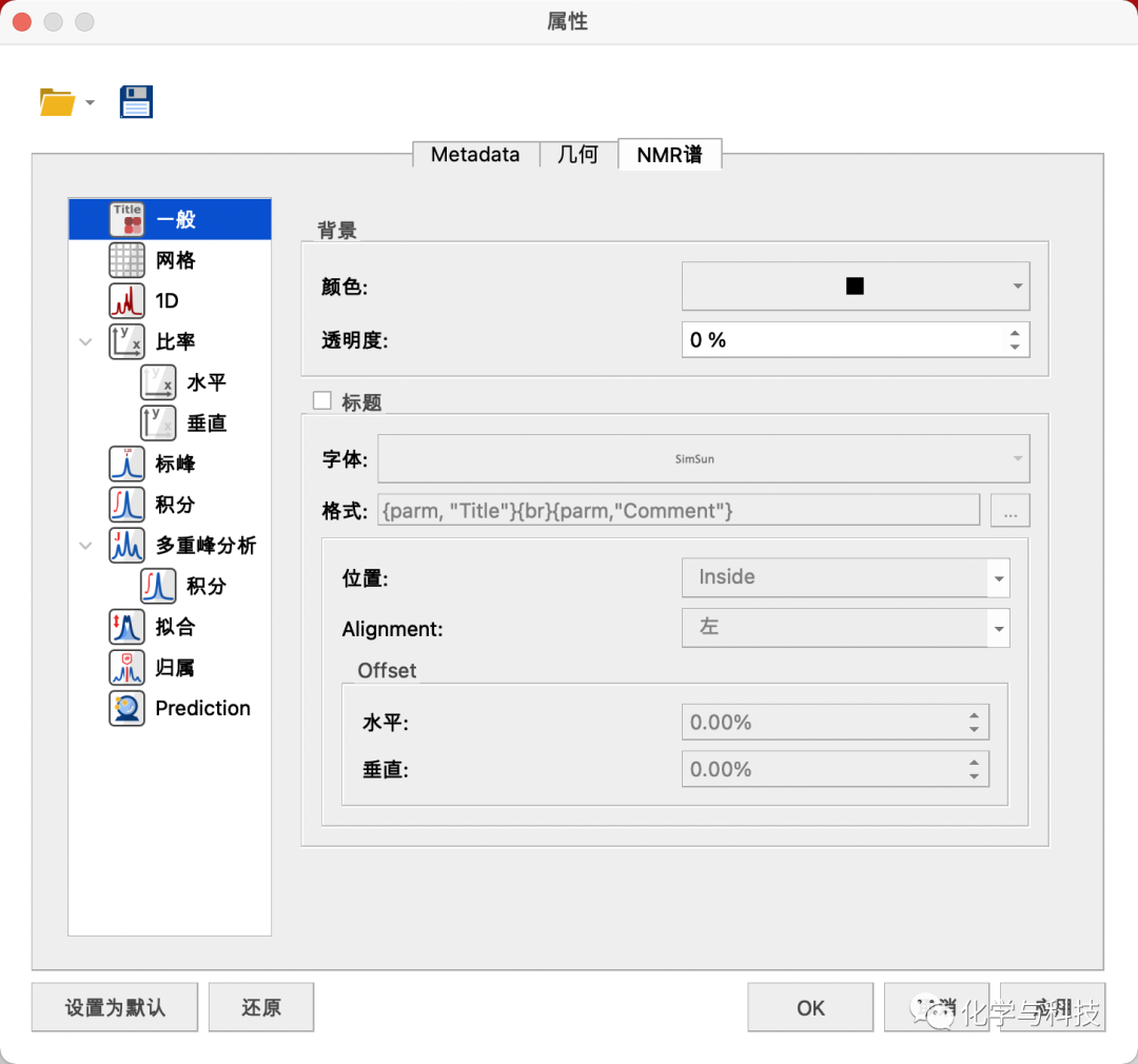 M1芯片MestRenova中文版安装教程（Mac系统，附下载）