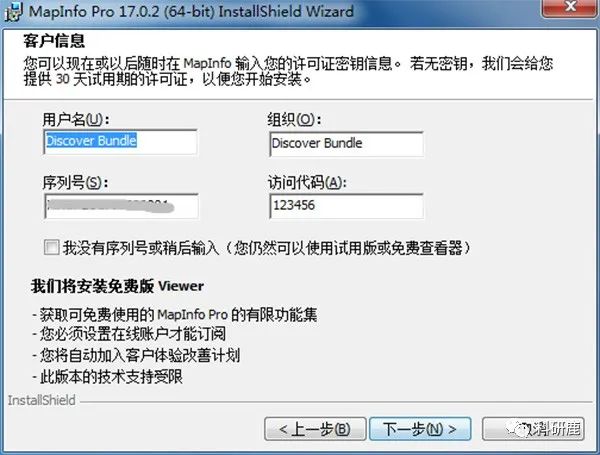 MapInfo Pro 17.0.2 | Win版 | 地理信息系统软件 | 安装教程