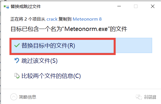 Meteonorm | Win v8.0.2 | 气象软件 | 中文版安装教程