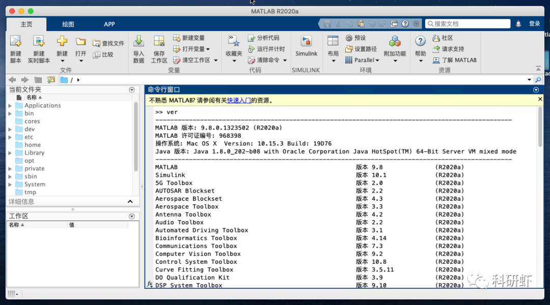 Matlab | Mac中文版 | 数学分析软件 | 安装教程