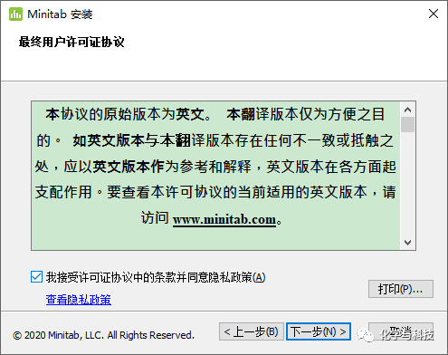 Win版Minitab Express 安装教程（附下载）