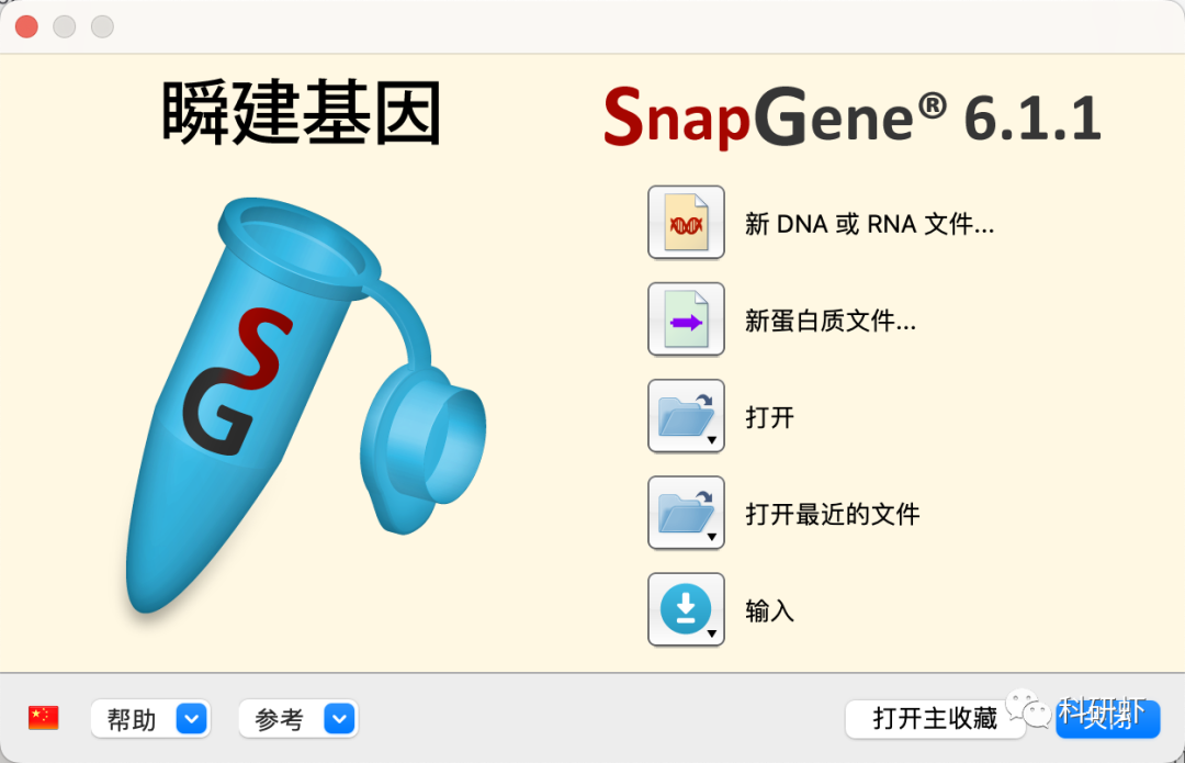 图片[3]-SnapGene 6.1.1 破解版 | Mac中文版 | 分子生物学软件 | 安装教程 | 一键安装版-科研鹿