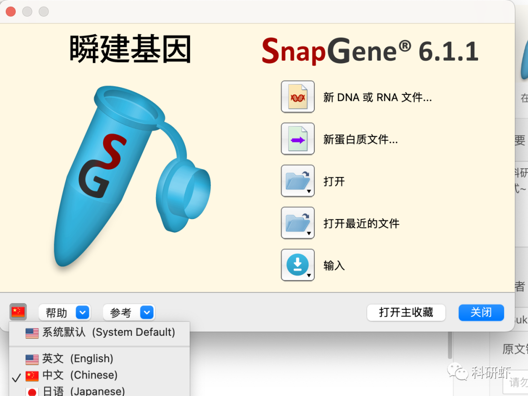 图片[4]-SnapGene 6.1.1 破解版 | Mac中文版 | 分子生物学软件 | 安装教程 | 一键安装版-科研鹿