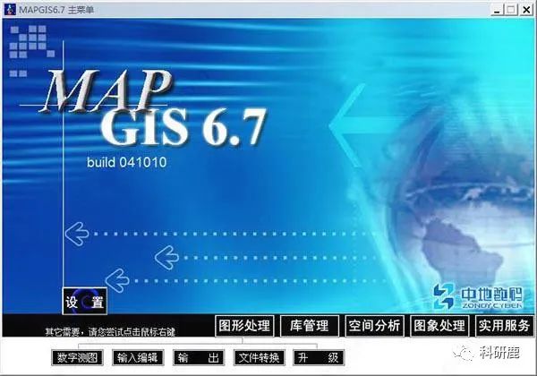 MapGis 6.7 | Win中文版 | 地理信息软件 | 安装教程