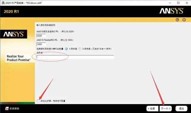 ANSYS 2020 | Win版 | 有限元分析软件 | 安装教程