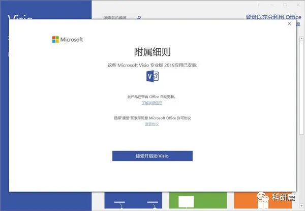 Visio 2021 | Win中文版 | 流程图绘制软件 | 安装教程