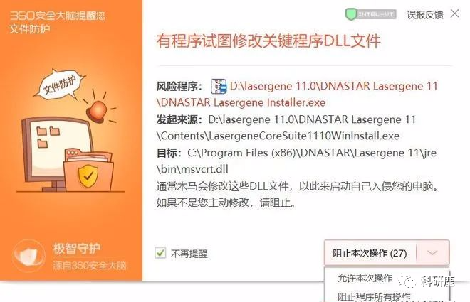 DNASTAR 11 | Win中文版 | 生物综合性序列分析软件 | 安装教程