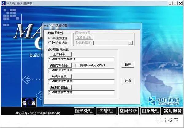 MapGis 6.7 | Win中文版 | 地理信息软件 | 安装教程