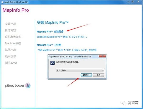 MapInfo Pro 17.0.2 | Win版 | 地理信息系统软件 | 安装教程