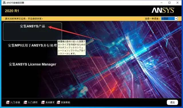 ANSYS 2020 | Win版 | 有限元分析软件 | 安装教程