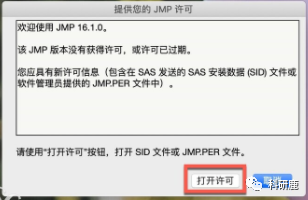 JMP |16 Mac中文版 | 数据分析软件 | 安装教程