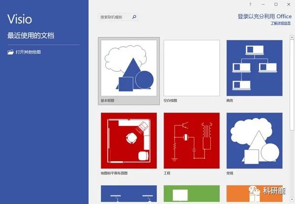 Visio 2021 | Win中文版 | 流程图绘制软件 | 安装教程