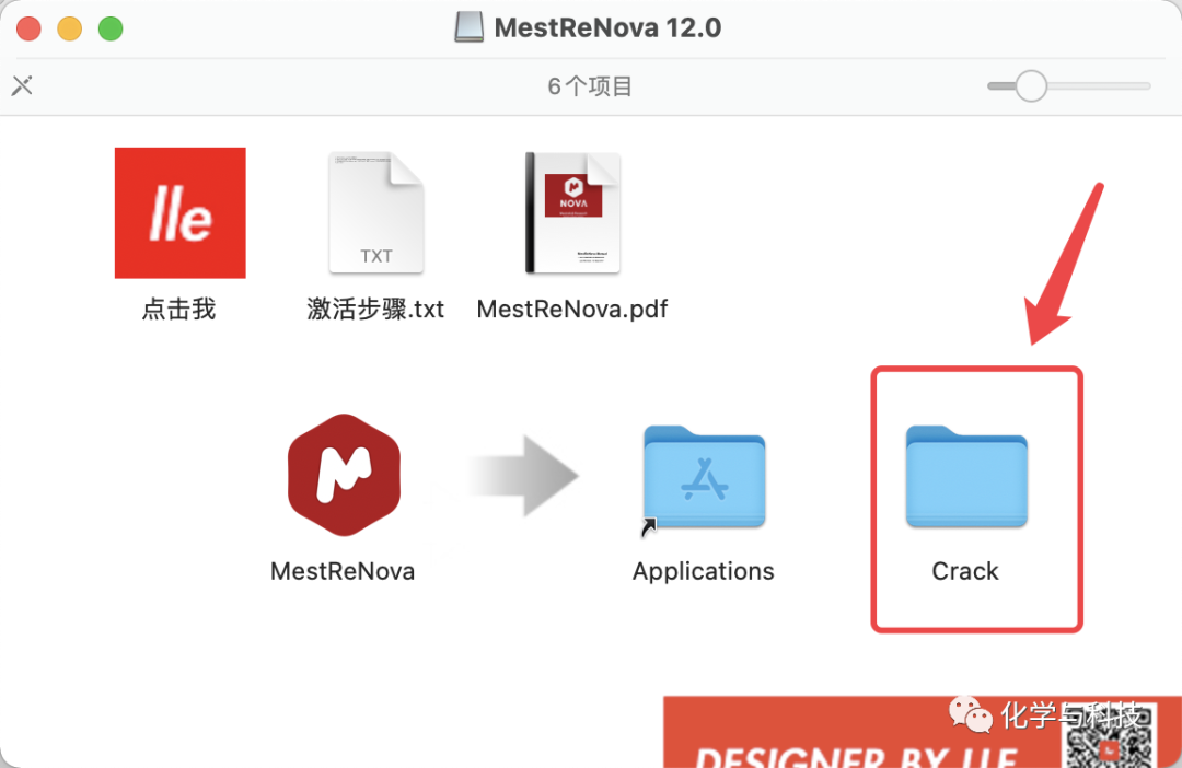 MestRenova 12 | Mac版 | 基因分析软件 | 安装教程 | 一键安装