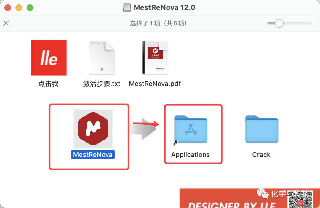 MestRenova 12 | Mac版 | 基因分析软件 | 安装教程 | 一键安装