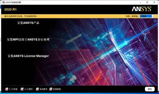 ANSYS 2020 | Win版 | 有限元分析软件 | 安装教程