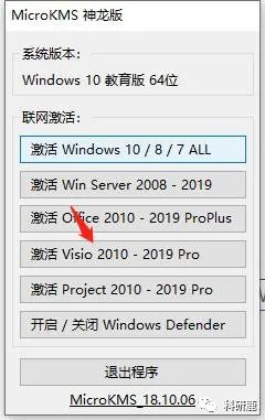 Visio 2021 | Win中文版 | 流程图绘制软件 | 安装教程