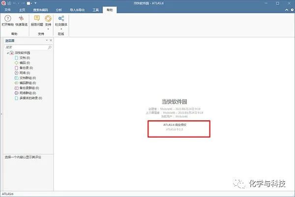 图片[7]-ATLAS 9.1.3破解版安装包｜Win中文版｜定型数据分析软件｜下载及安装教程-科研鹿