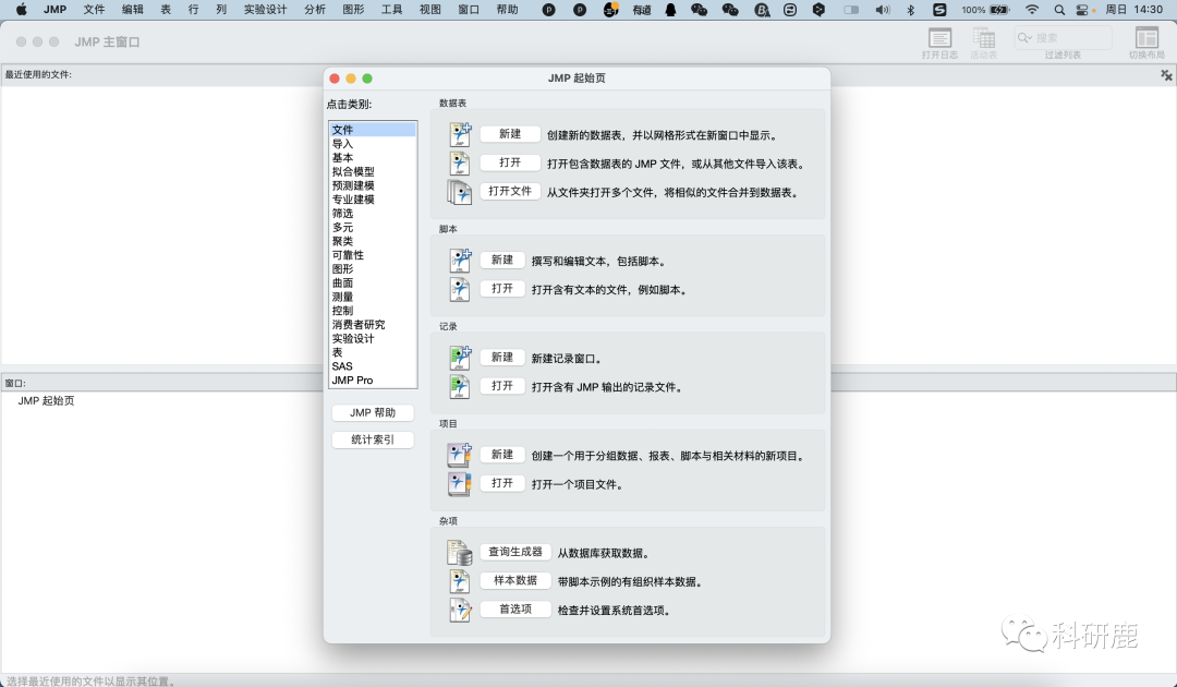 JMP |16 Mac中文版 | 数据分析软件 | 安装教程