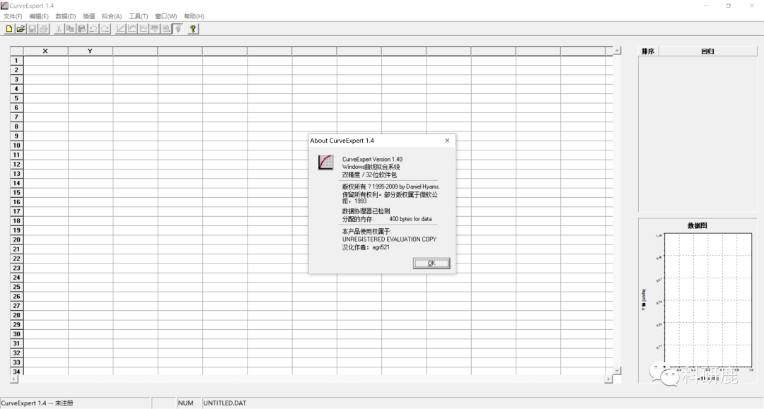CurveExpert  | Win汉化版 | 曲线分析分析软件 | 安装教程