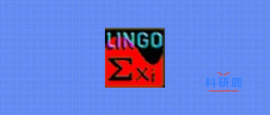 LINGO 18.0 破解版 | Win英文 | 线性和通用优化求解软件 | 下载及安装教程-科研鹿