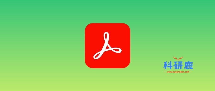 Adobe Acrobat 2018-2023 破解版安装包 | Mac中文版 | 专业的PDF工具 | 下载链接+安装教程-科研鹿