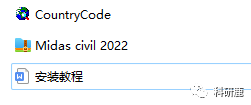 Midas Civil 2022 | Win中文版 | 桥梁设计软件 | 安装教程