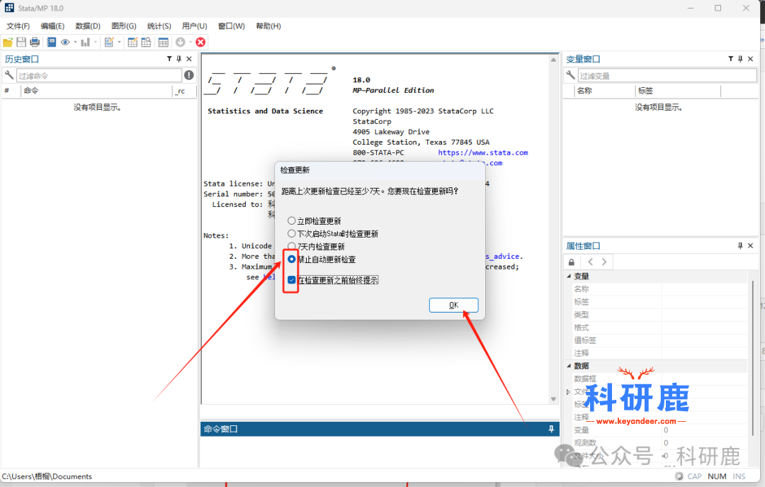 Stata18 安装包 | Win中文版 | Meta分析软件 | 下载链接+安装教程