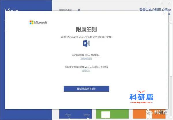 Visio 2021 破解版安装包 | Win中文版 | 流程图绘制软件 | 下载链接+安装教程