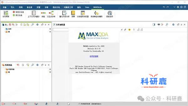 MAXQDA 2022.2.0 安装包  | Win中文版 | 数据分析软件 | 下载链接+安装教程