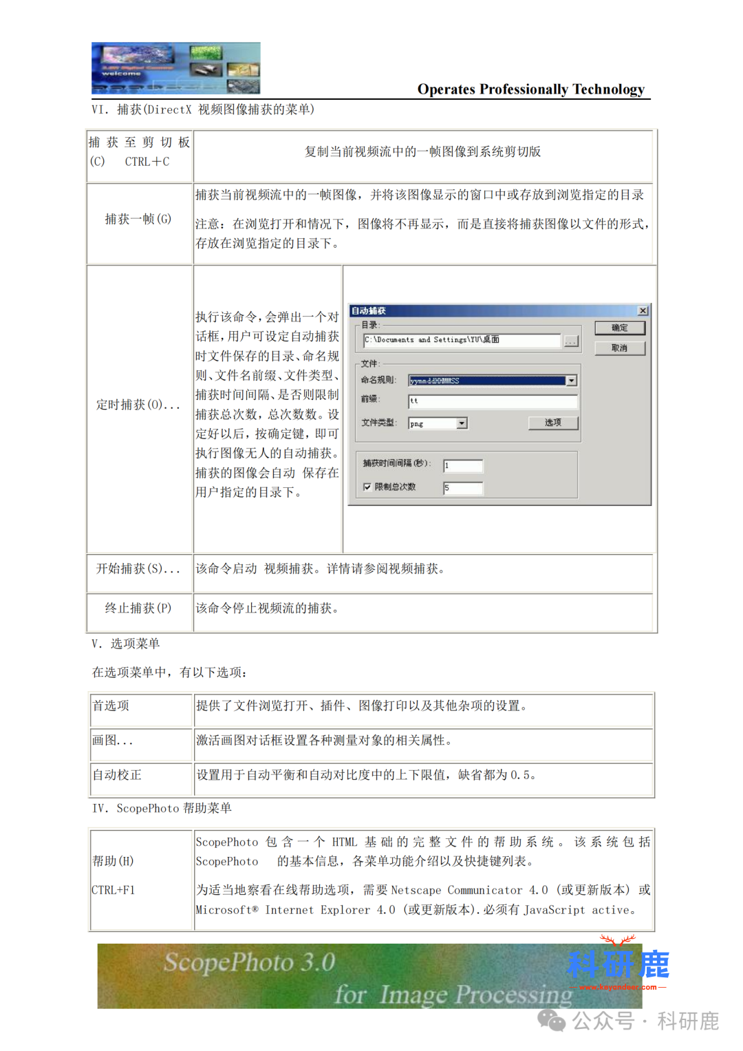 ScopePhoto 3.0 安装包 | Win中文版 | 试验设计软件 | 下载链接+安装教程