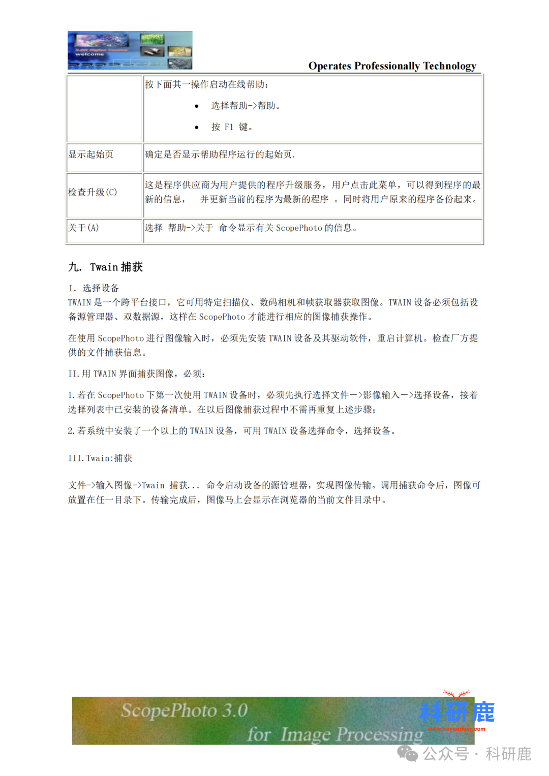 ScopePhoto 3.0 安装包 | Win中文版 | 试验设计软件 | 下载链接+安装教程