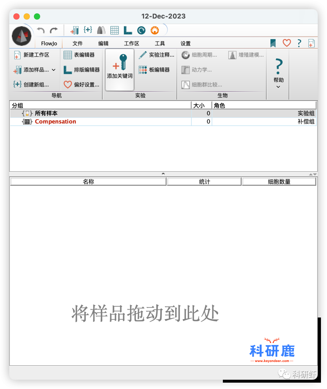 Flowjo 10.9.0 破解版安装包 | Mac中文版 | 流式细胞分析软件 | 下载链接+安装教程-科研鹿